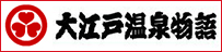 大江戸温泉