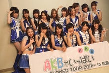 ～AKB48 TOKYO DOME までの軌跡～ powered by アメブロ　　