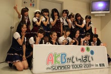 ～AKB48 TOKYO DOME までの軌跡～ powered by アメブロ　　