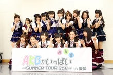 ～AKB48 TOKYO DOME までの軌跡～ powered by アメブロ　　
