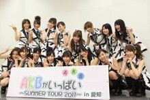 ～AKB48 TOKYO DOME までの軌跡～ powered by アメブロ　　