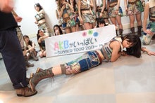 ～AKB48 TOKYO DOME までの軌跡～ powered by アメブロ　　