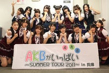 ～AKB48 TOKYO DOME までの軌跡～ powered by アメブロ　　