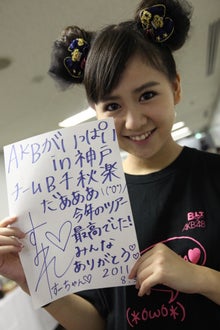 ～AKB48 TOKYO DOME までの軌跡～ powered by アメブロ　　