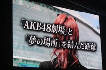～AKB48 TOKYO DOME までの軌跡～ powered by アメブロ　　