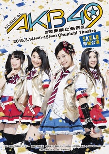 AKB49(SKEvrer)