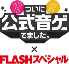 Akb音ゲー公式サイト Akb48公式サイト ニュース