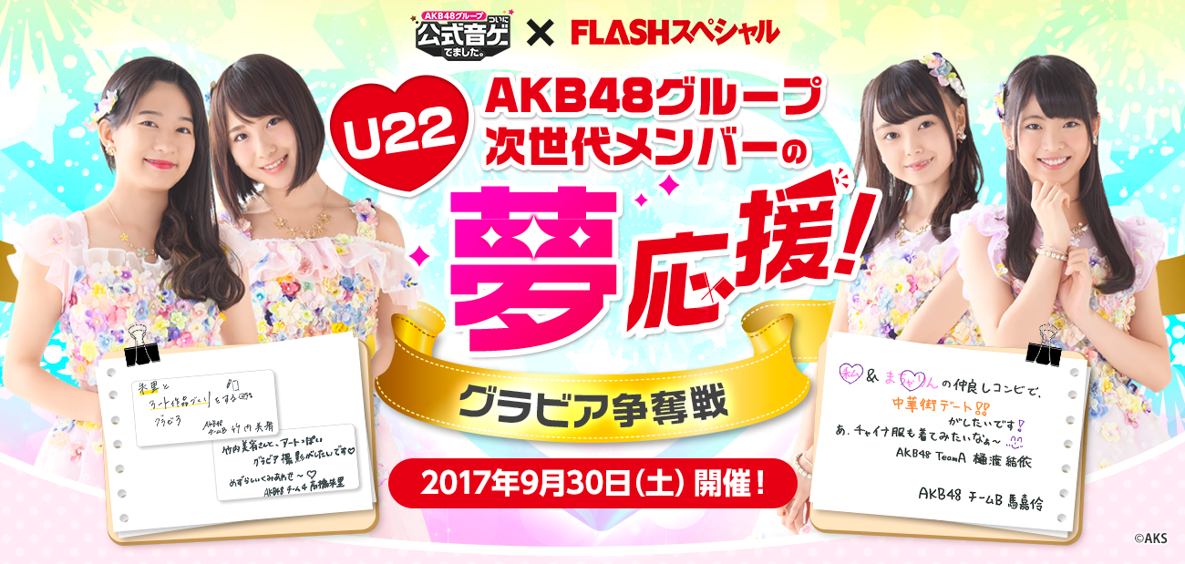 AKB48公式サイト | ニュース