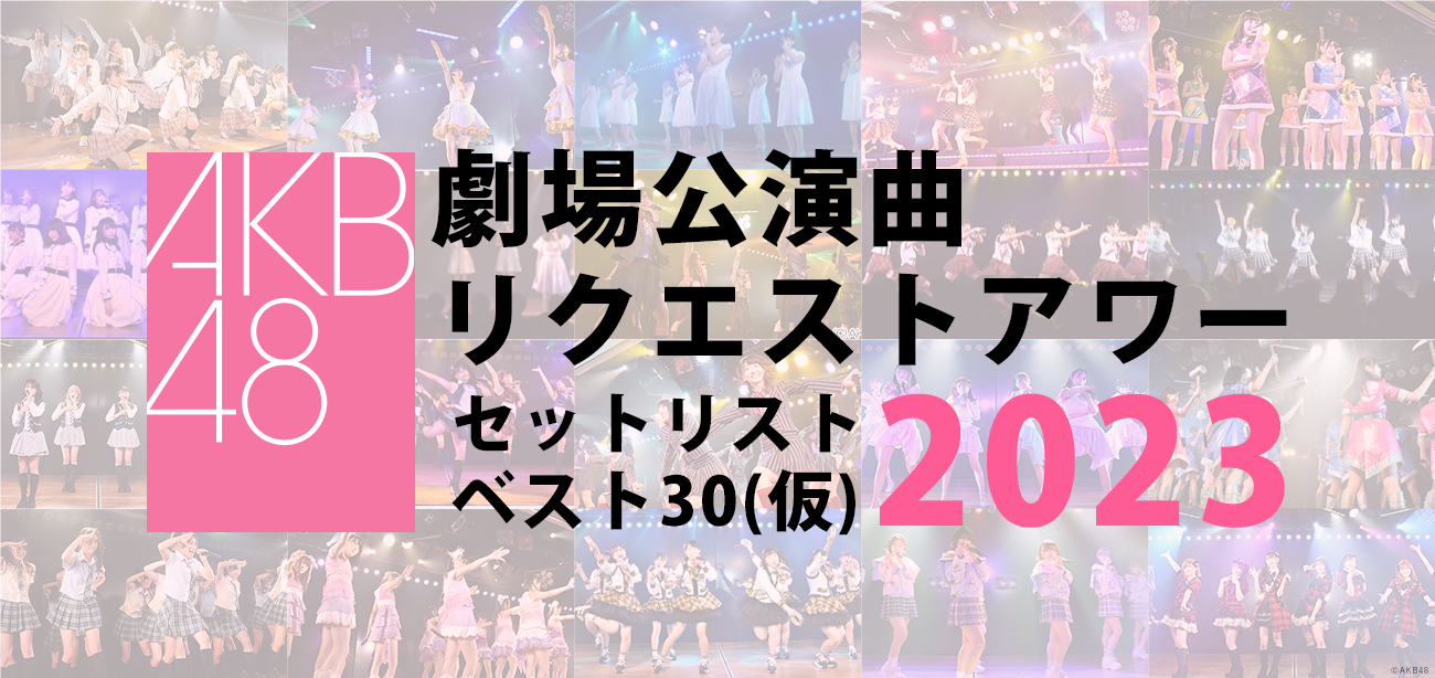 AKB48公式サイト | ニュース