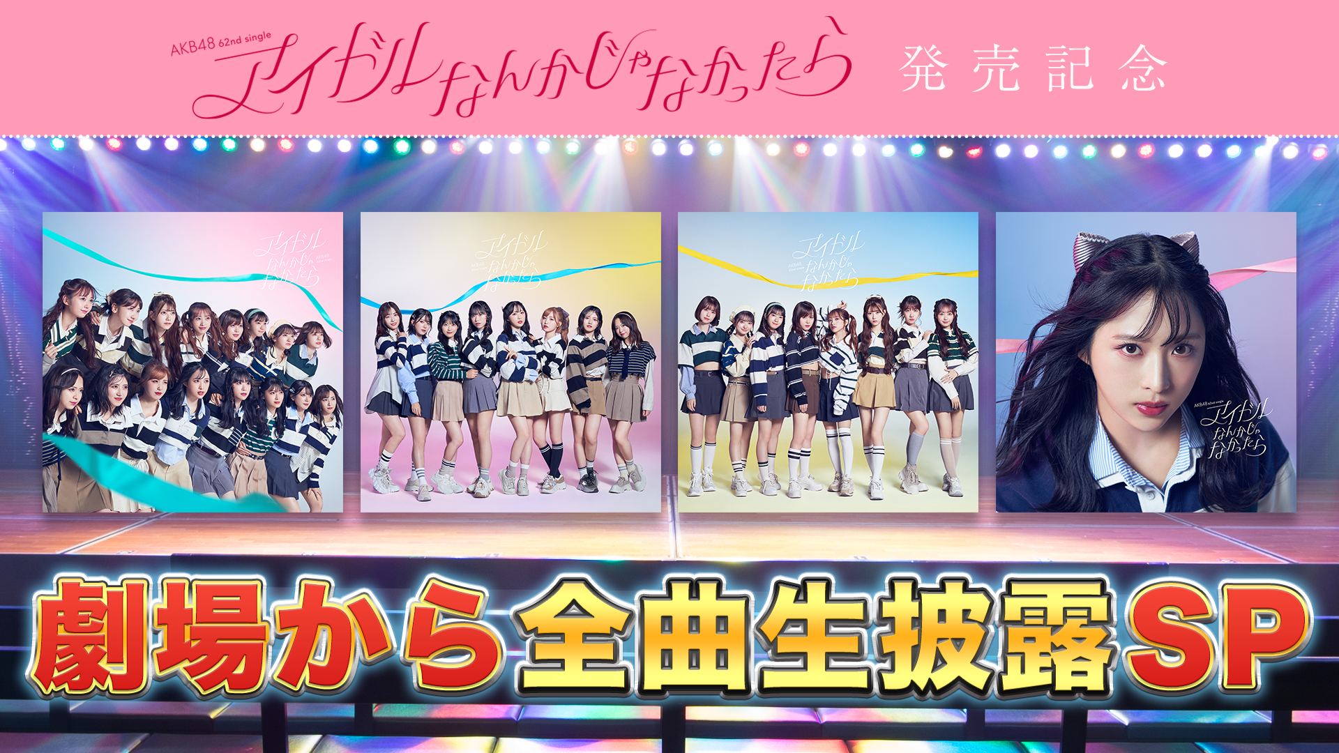 AKB48公式サイト | ニュース